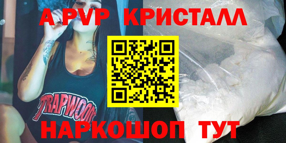 APVP мука  Вход с VPN  продажа наркотиков  Усолье-Сибирское  А ПВП  APVP Crystall  A PVP VHQ 