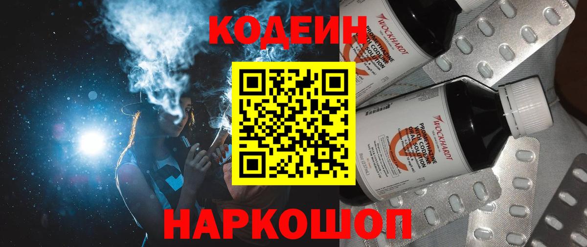 Кодеин Purple Drank  Codein Purple Drank  цена наркотик  Вход с VPN  Усолье-Сибирское 