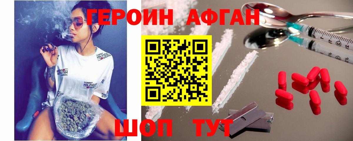 Героин афганец Усолье-Сибирское