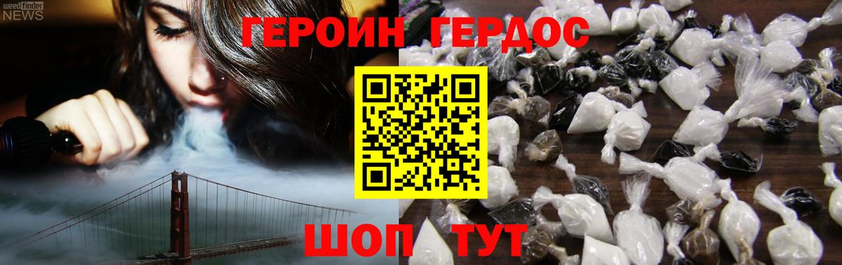 Героин хмурый  Вход с VPN  Усолье-Сибирское 