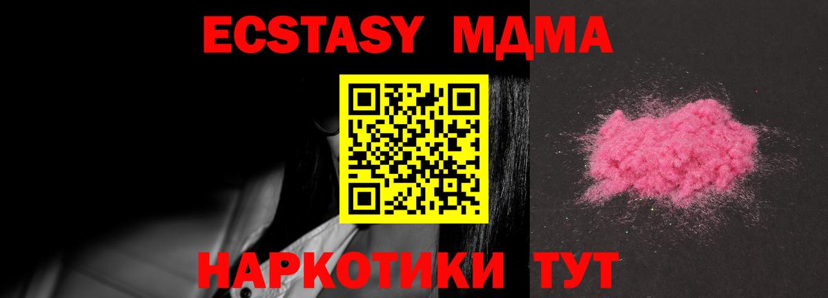 МДМА  МДМА кристаллы  Вход с VPN  Усолье-Сибирское  MDMA молли 