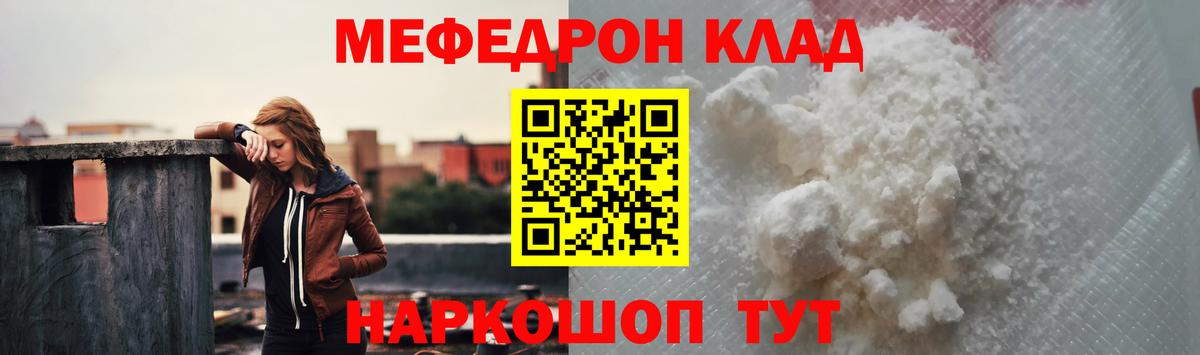 МЕФ  Вход с VPN  Усолье-Сибирское  МЕФ мука  Меф мука  Мефедрон 