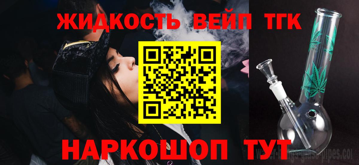 Усолье-Сибирское  Дистиллят ТГК вейп  Вход с VPN  Дистиллят ТГК Wax 